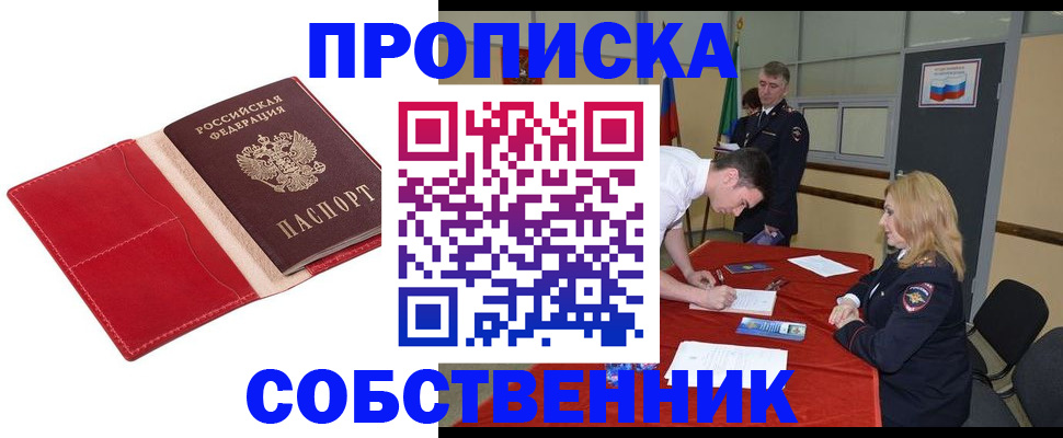 прописка в Котласе