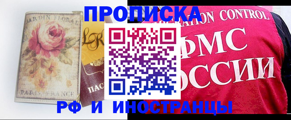 прописка в Котласе