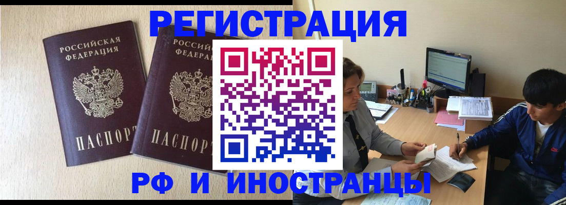 купить прописку в Котласе